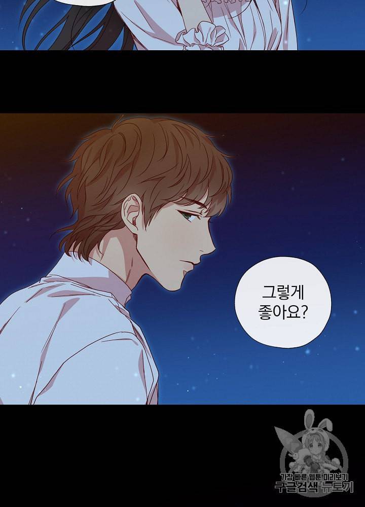 시녀로 살아남기 11화 52