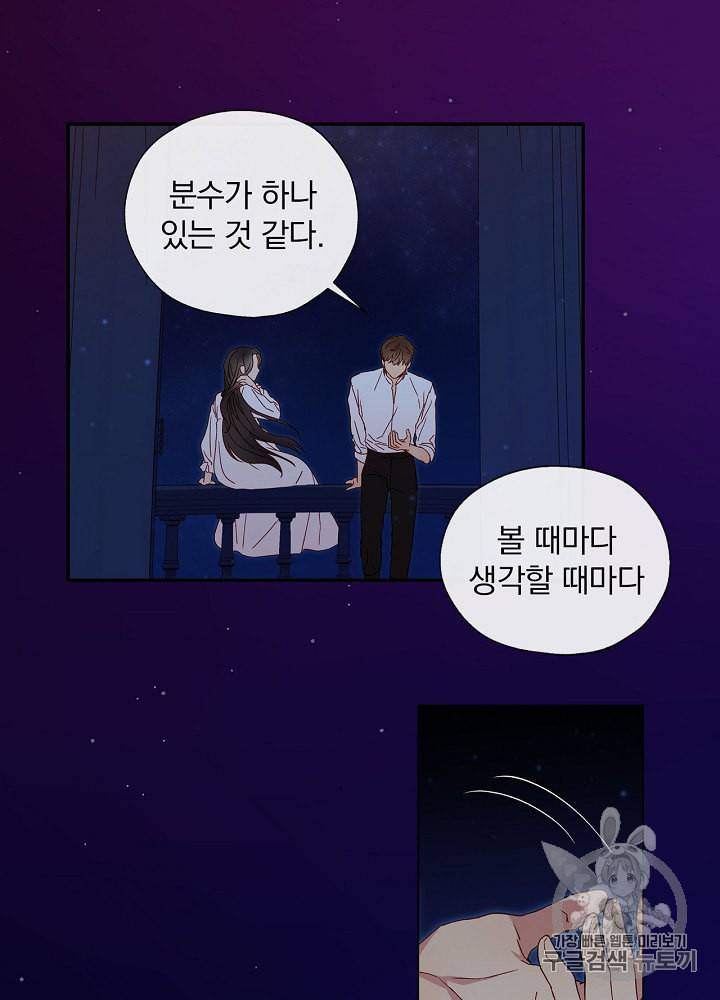 시녀로 살아남기 11화 54