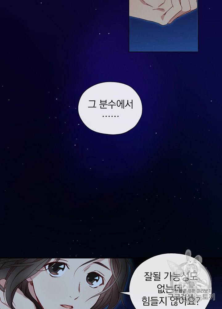 시녀로 살아남기 11화 55
