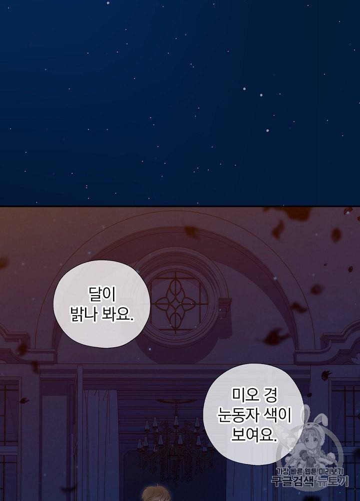 시녀로 살아남기 11화 61