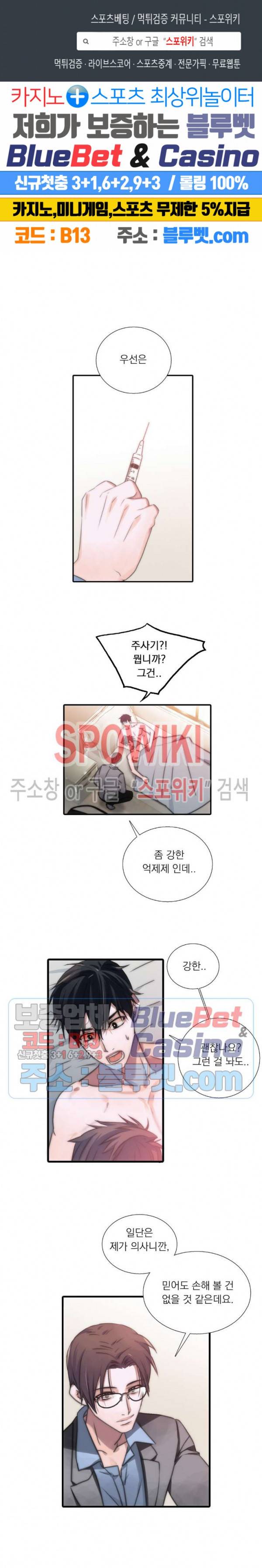 애인셔틀 13화 1