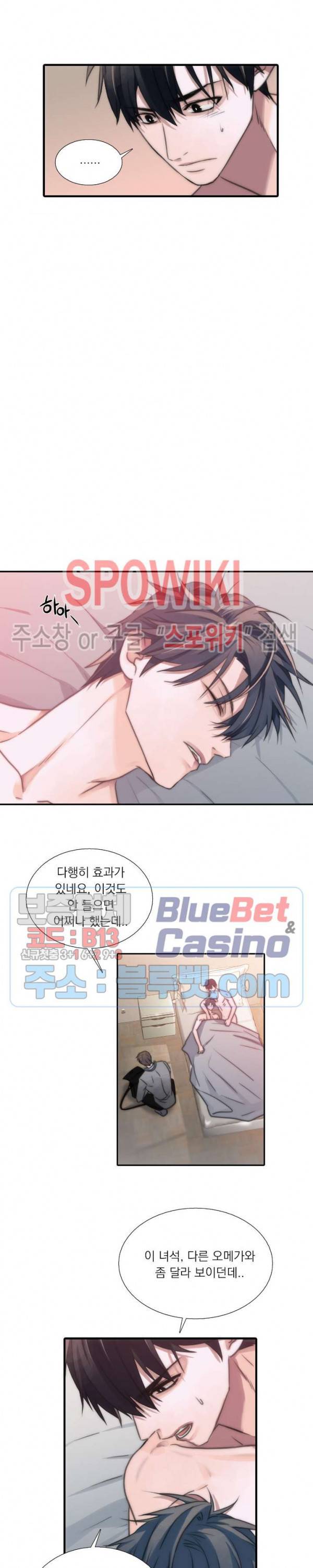 애인셔틀 13화 2