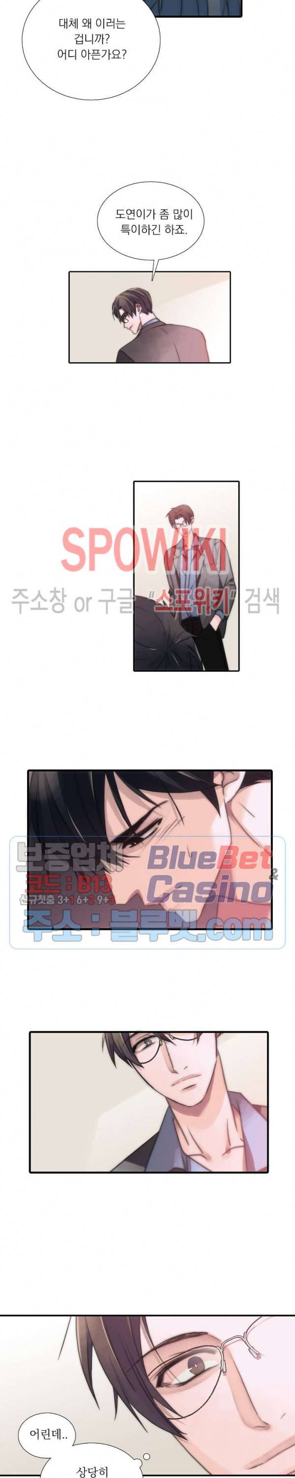 애인셔틀 13화 3