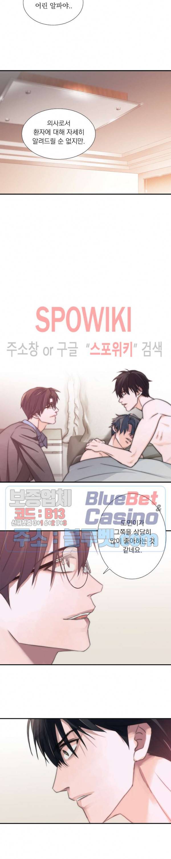 애인셔틀 13화 4