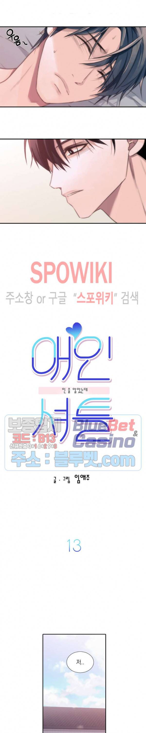 애인셔틀 13화 5