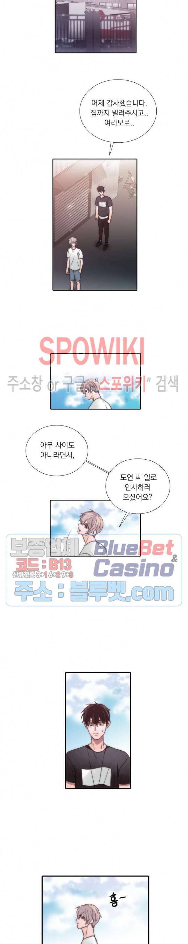 애인셔틀 13화 6