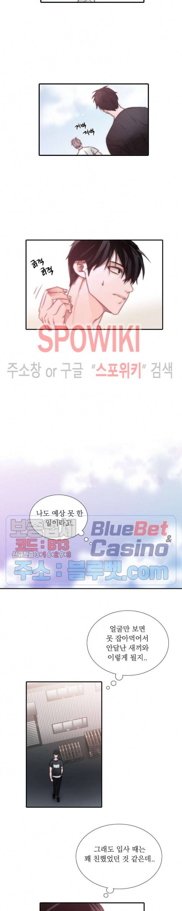 애인셔틀 13화 7