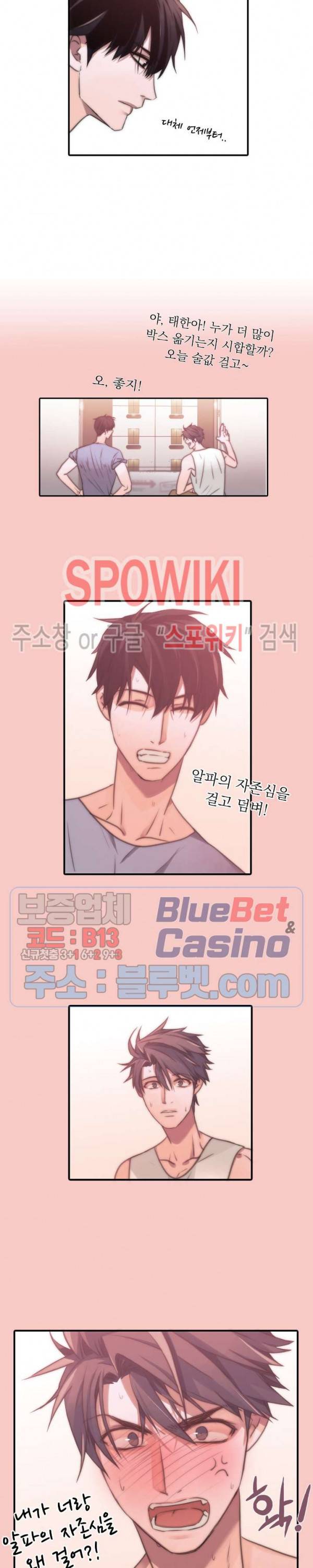 애인셔틀 13화 8