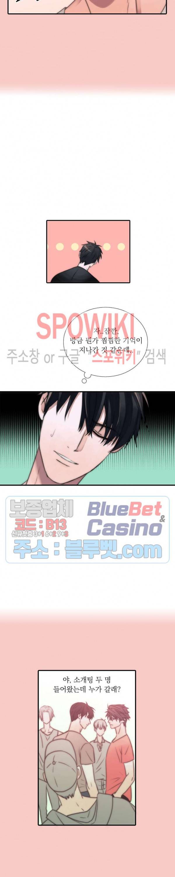 애인셔틀 13화 9