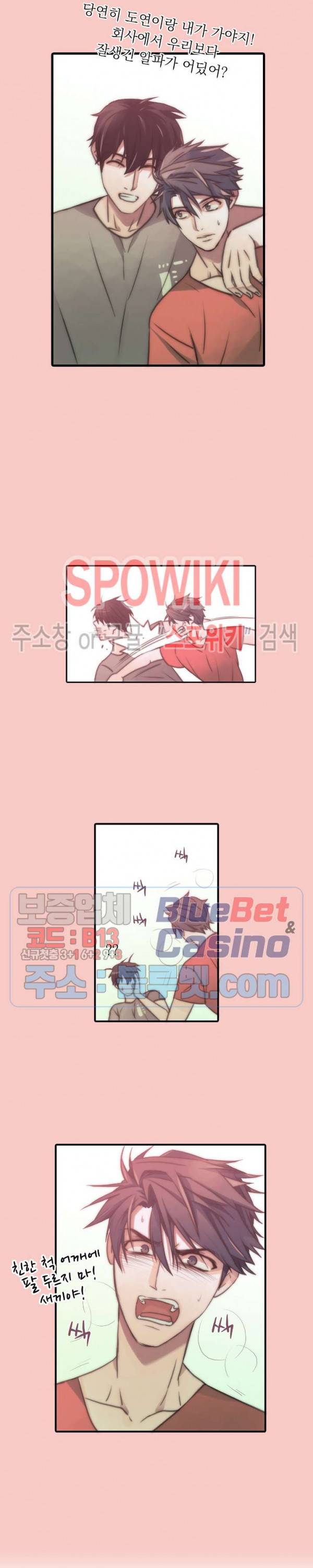 애인셔틀 13화 10