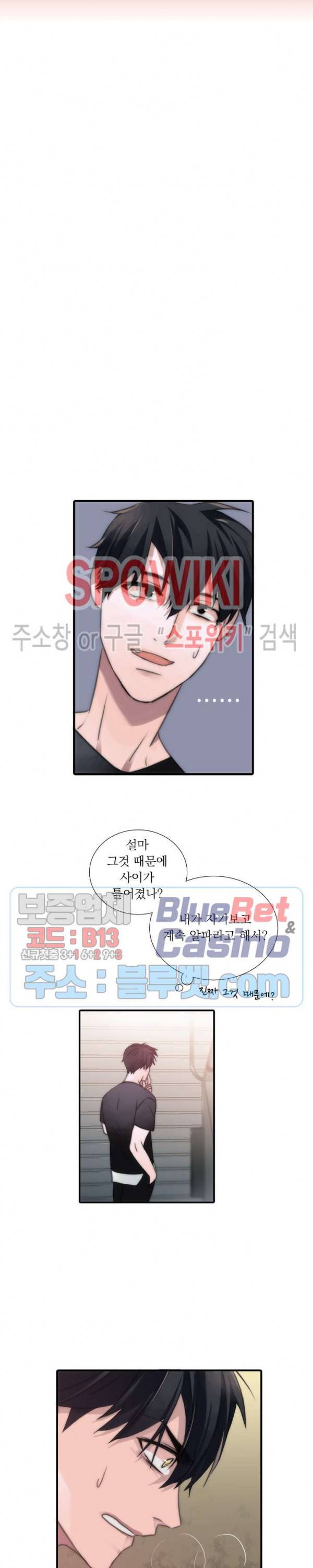 애인셔틀 13화 11