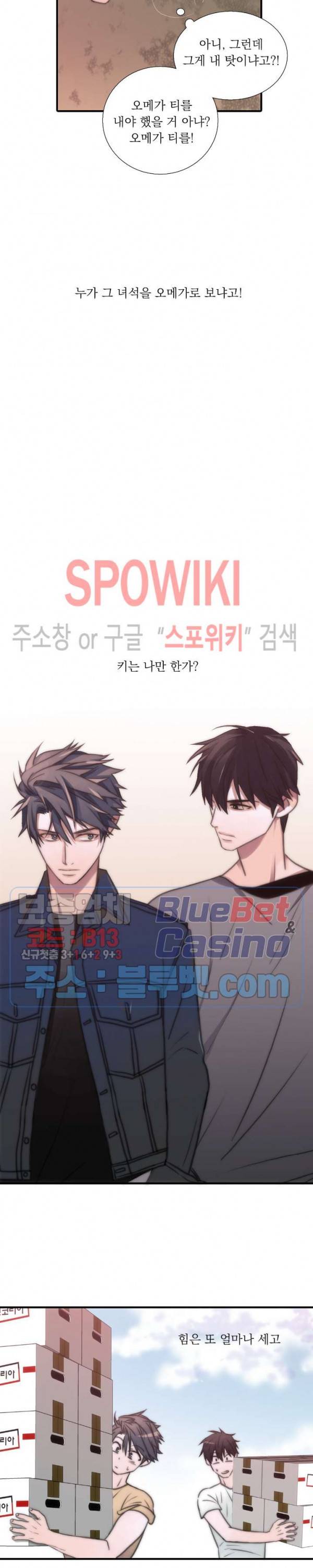 애인셔틀 13화 12