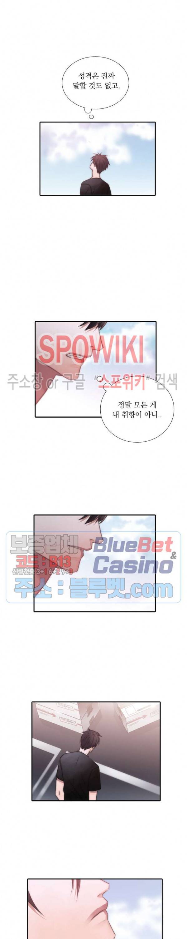 애인셔틀 13화 13