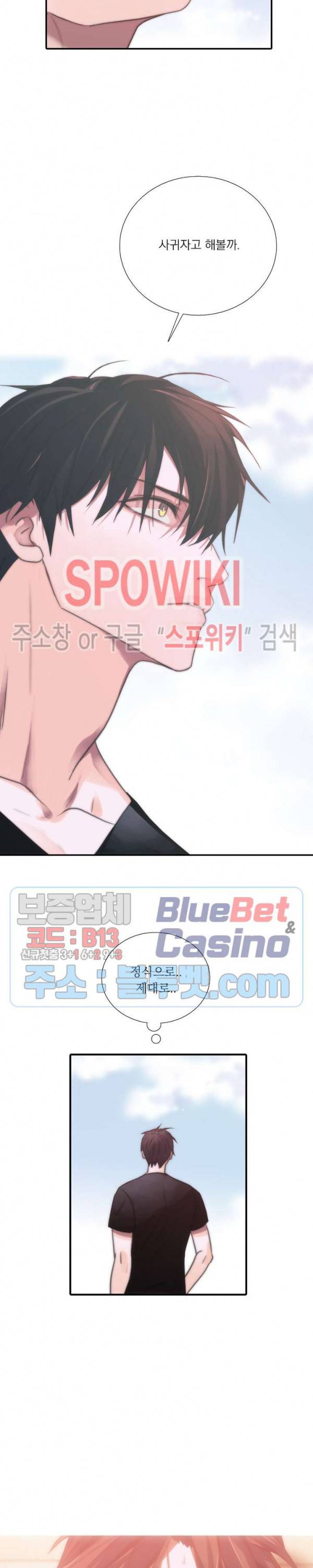 애인셔틀 13화 14