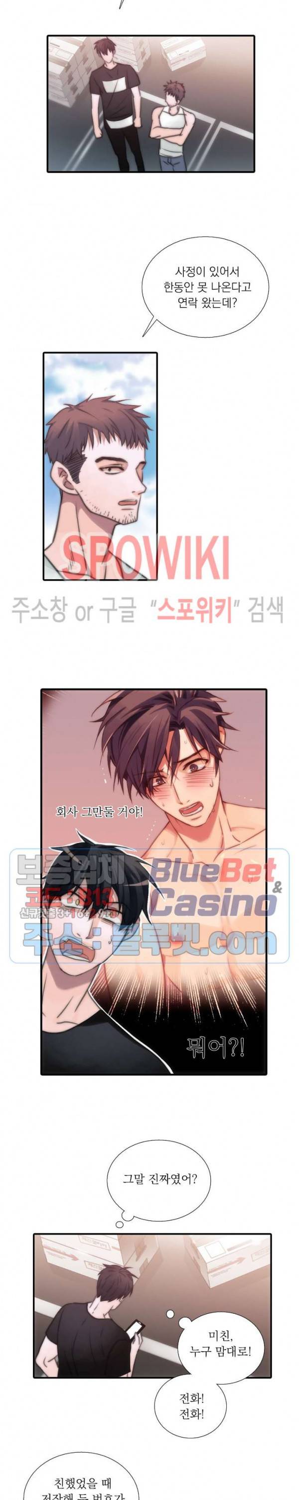 애인셔틀 13화 16