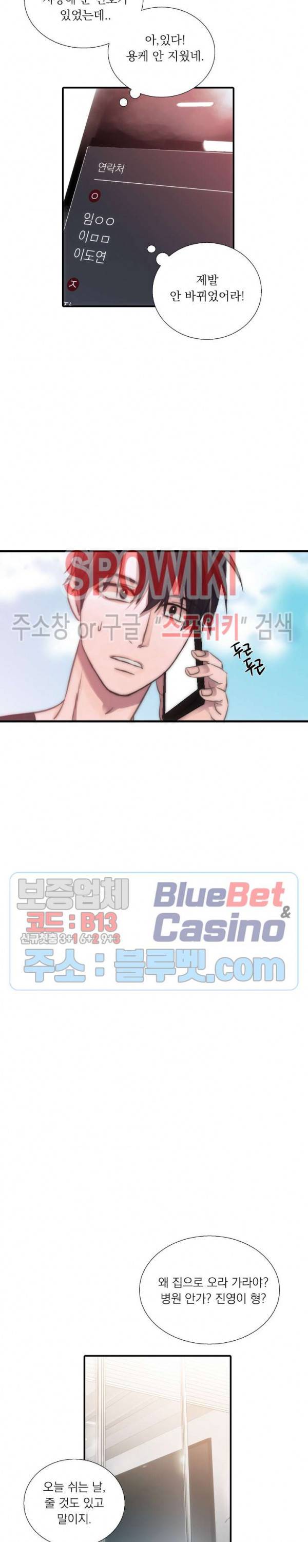 애인셔틀 13화 17
