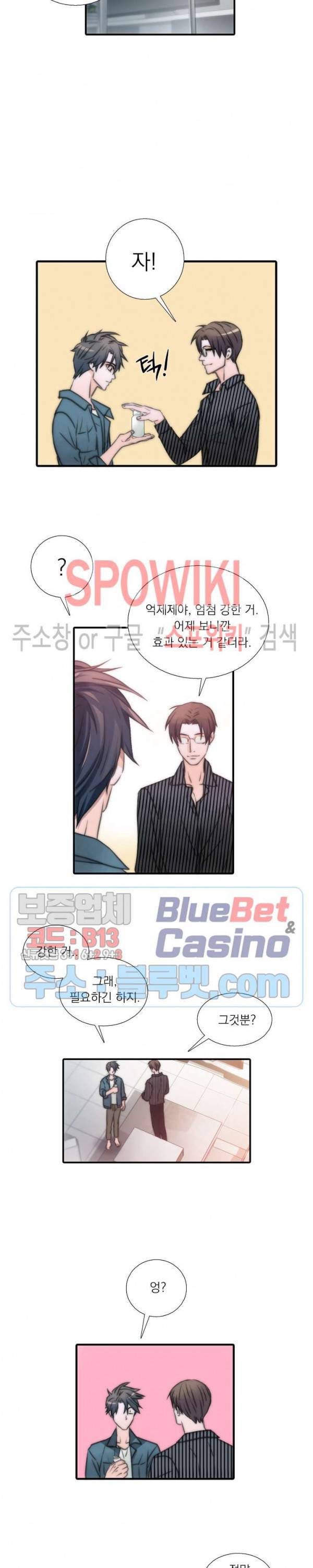 애인셔틀 13화 18