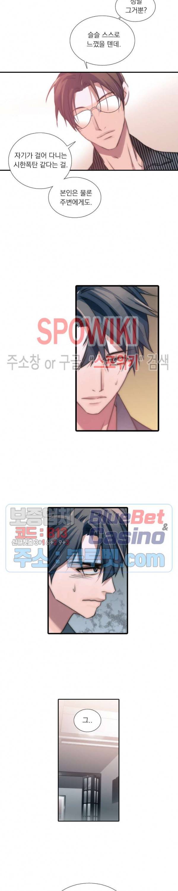 애인셔틀 13화 19
