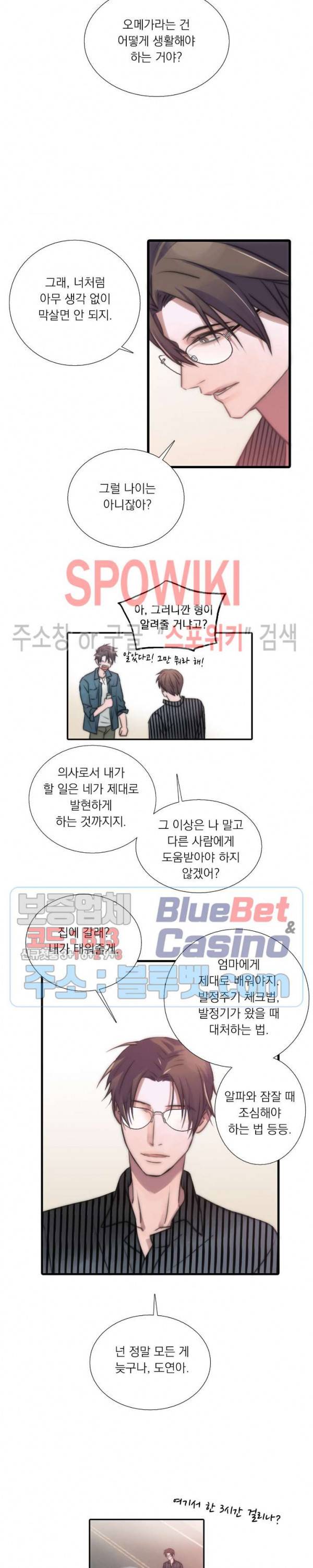 애인셔틀 13화 20