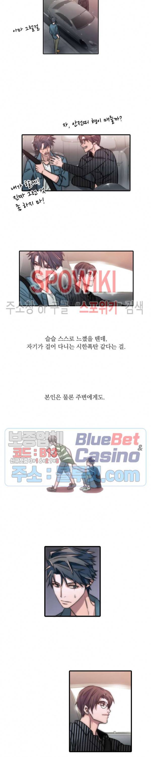 애인셔틀 13화 21