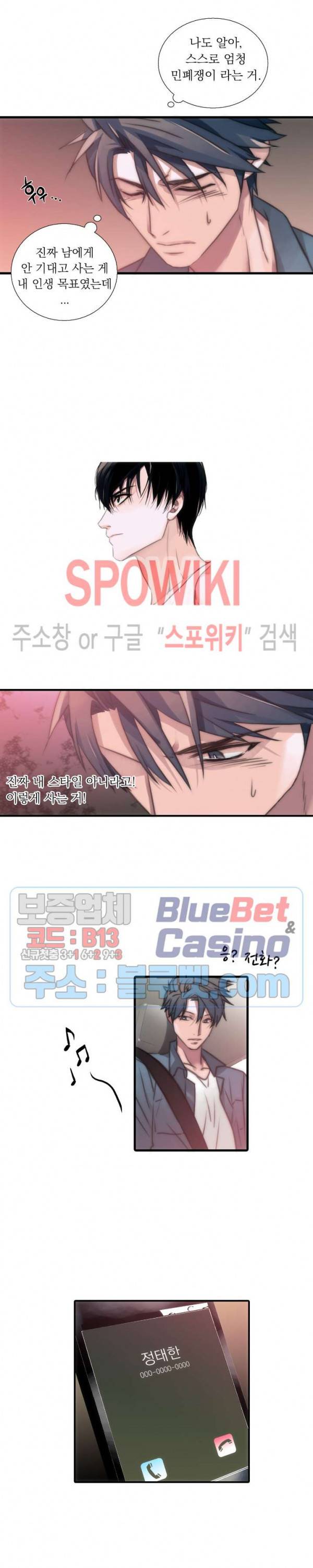 애인셔틀 13화 22
