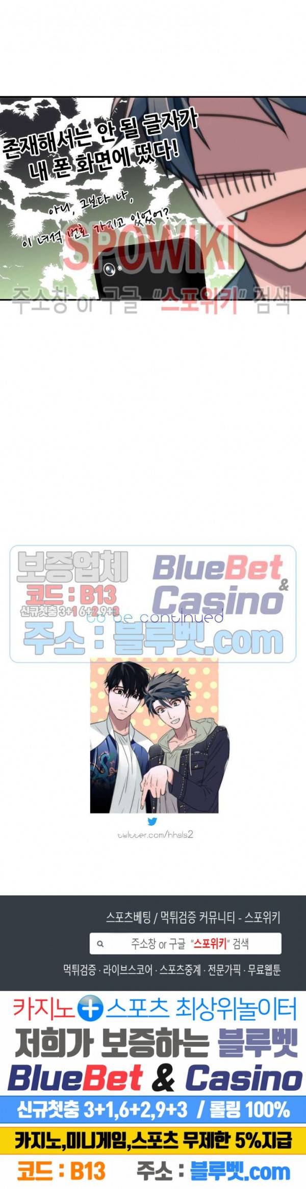 애인셔틀 13화 23