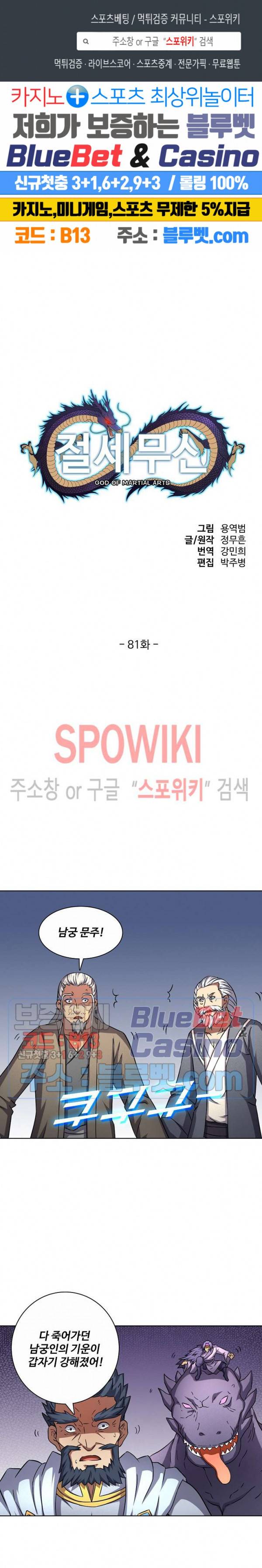 절세무신 81화 1