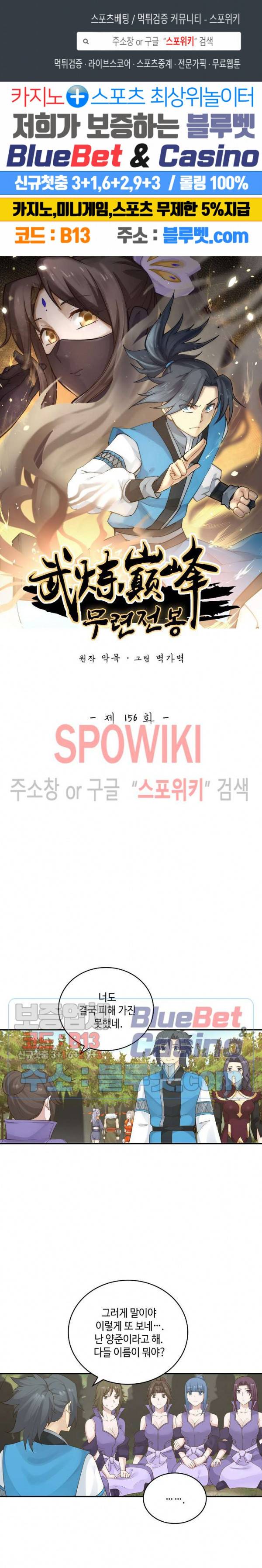 무련전봉 156화 1