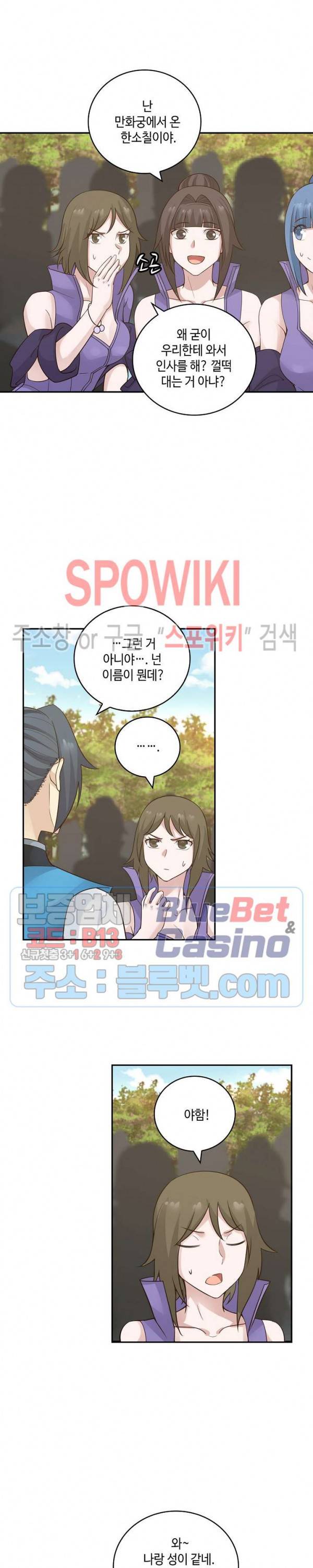 무련전봉 156화 2