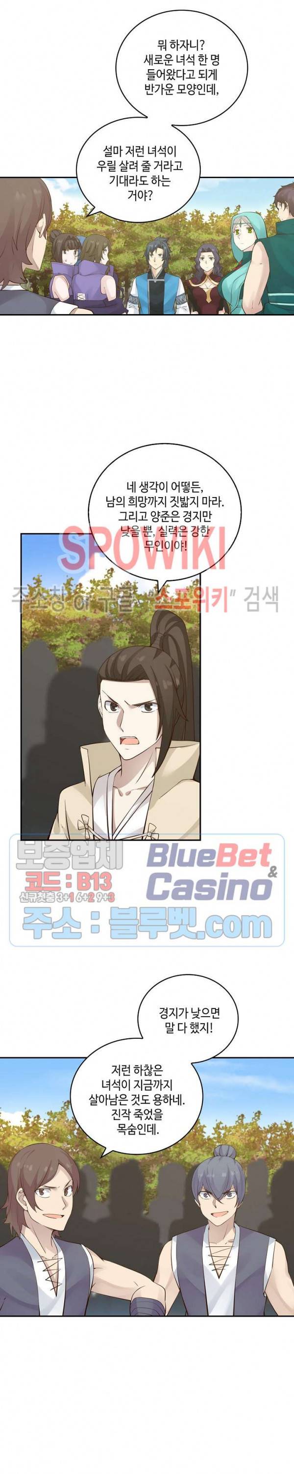 무련전봉 156화 4