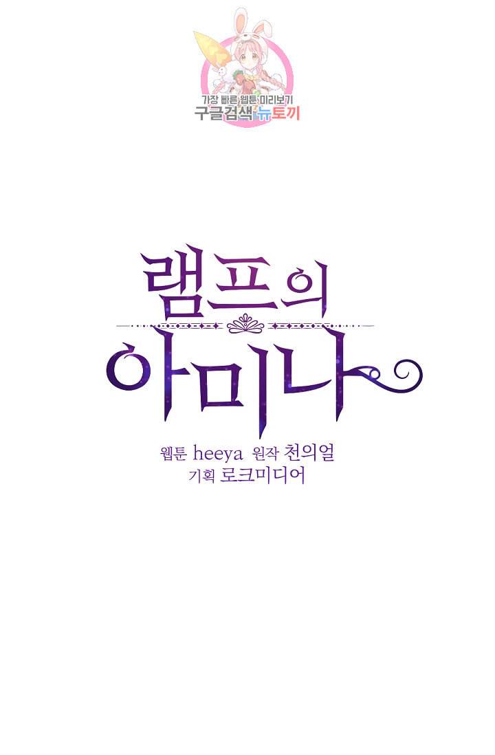 램프의 아미나 6화 3