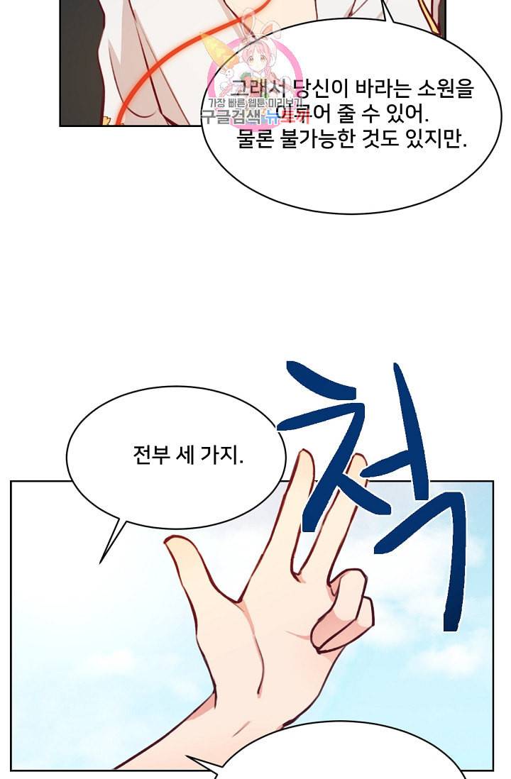 램프의 아미나 6화 5