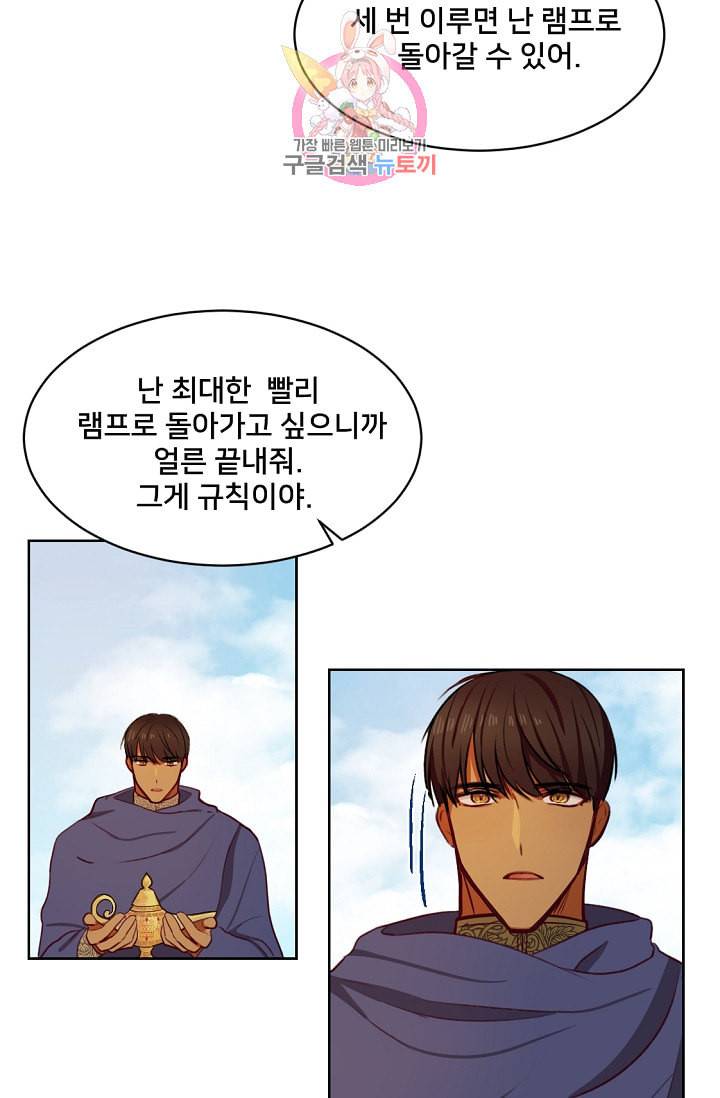 램프의 아미나 6화 6