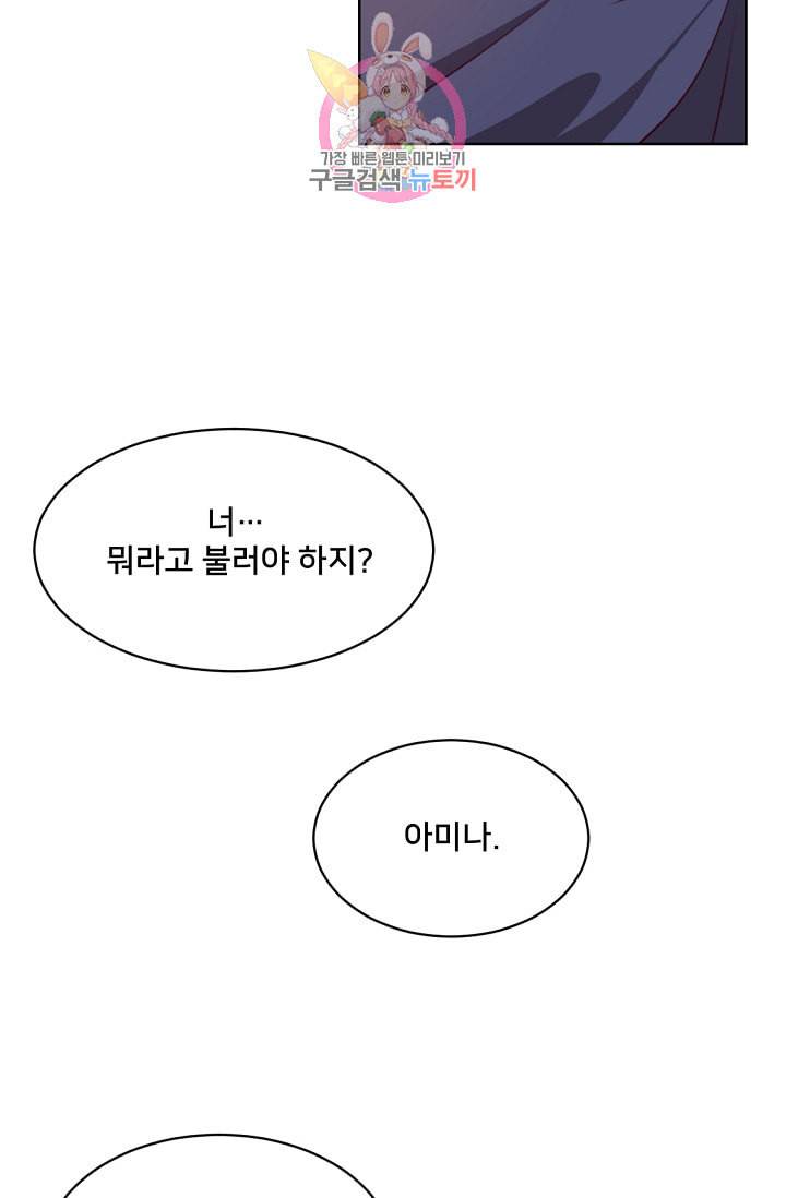 램프의 아미나 6화 7
