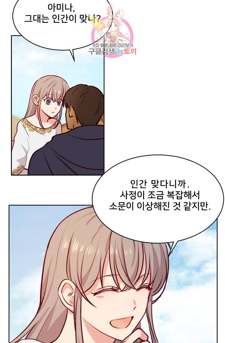 램프의 아미나 6화 8