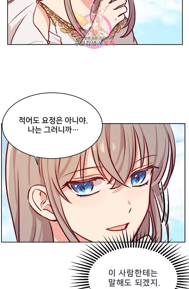 램프의 아미나 6화 9