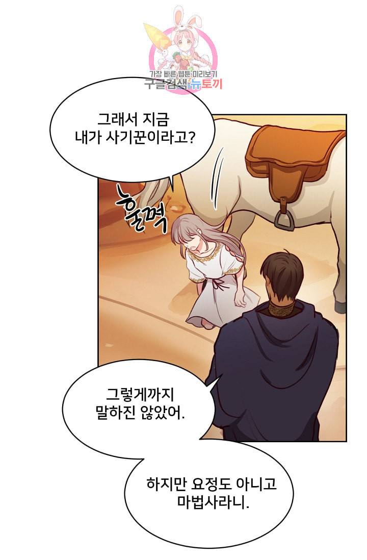 램프의 아미나 6화 15