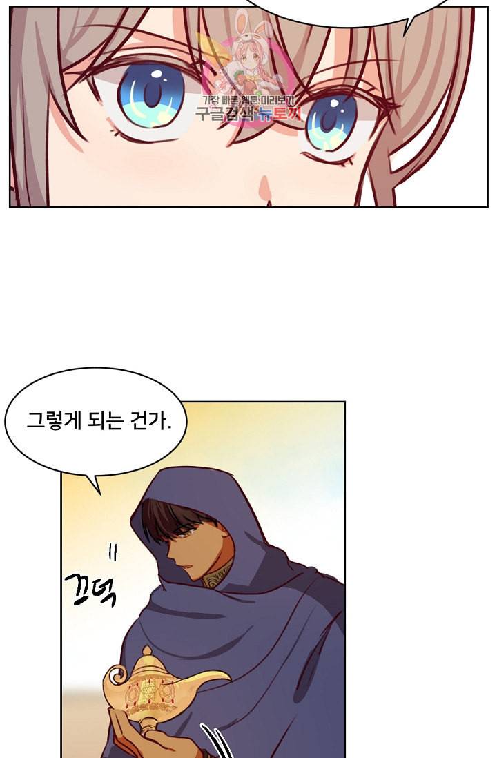 램프의 아미나 6화 25