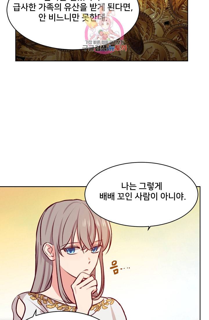 램프의 아미나 6화 27
