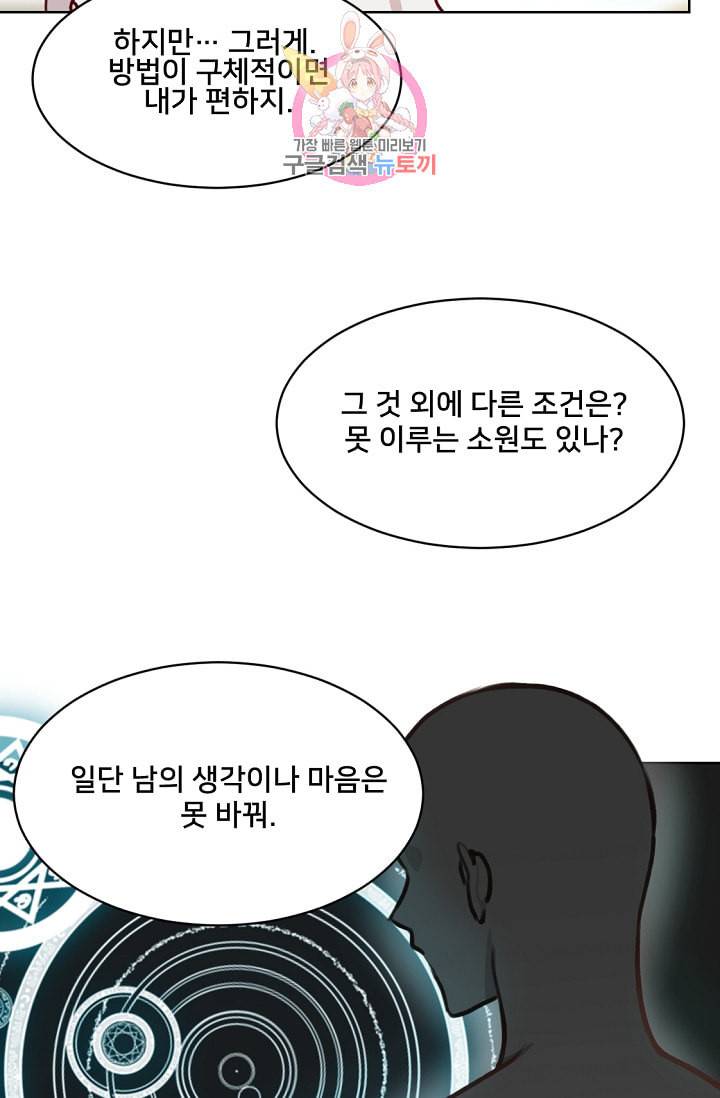 램프의 아미나 6화 28