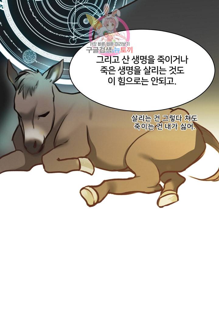 램프의 아미나 6화 29