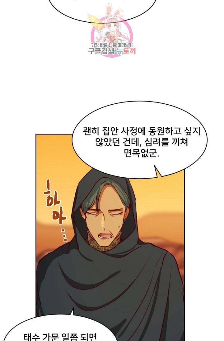 램프의 아미나 6화 37