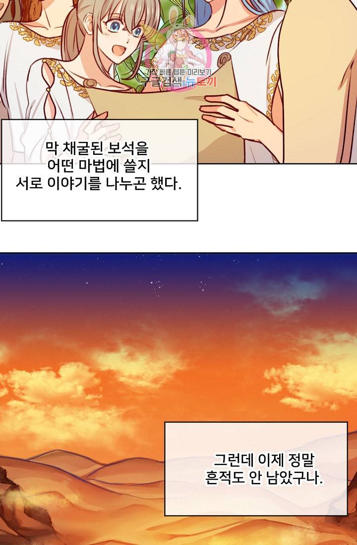 램프의 아미나 6화 64
