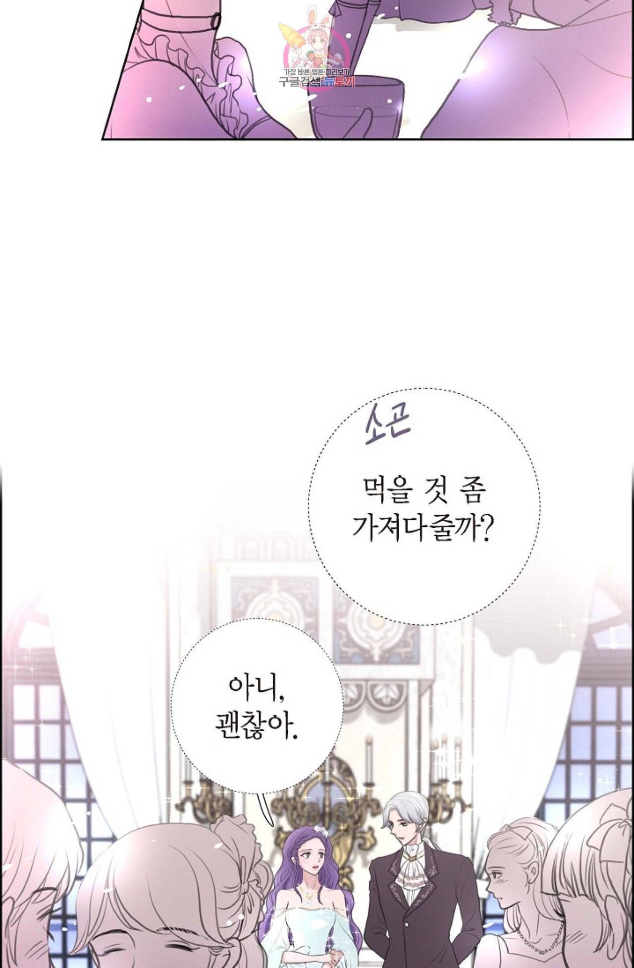폐하의 무릎 위  34화 2