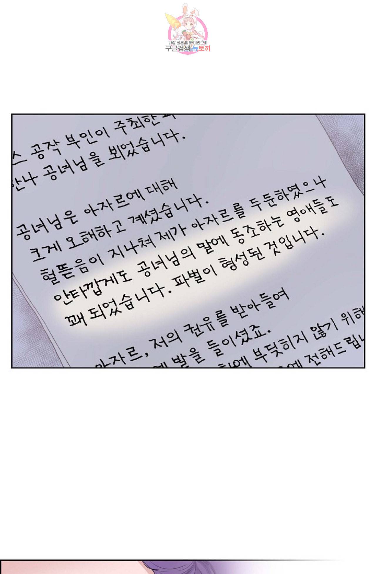 폐하의 무릎 위  34화 6