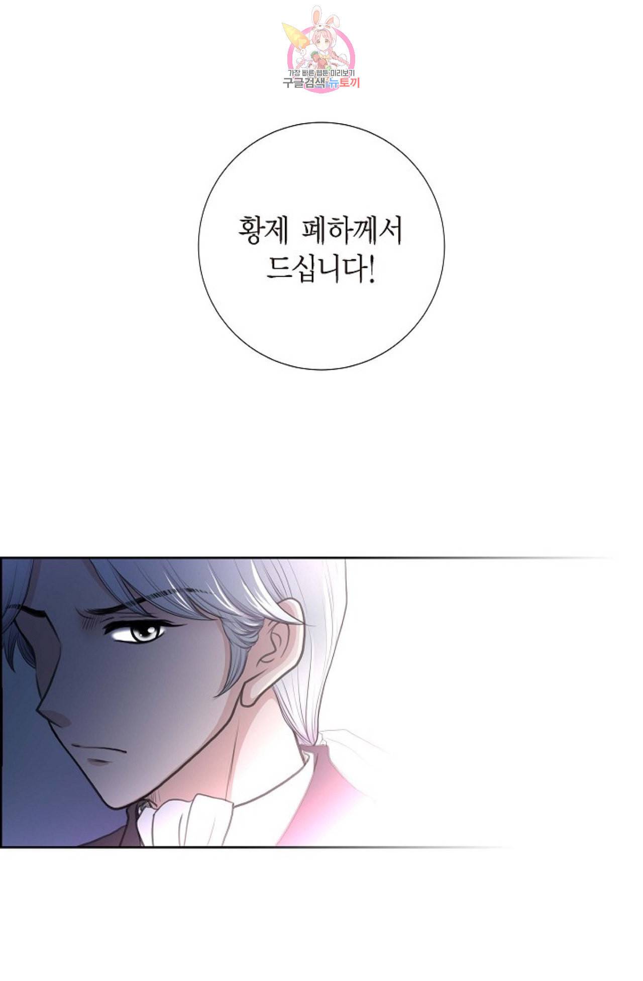 폐하의 무릎 위  34화 9