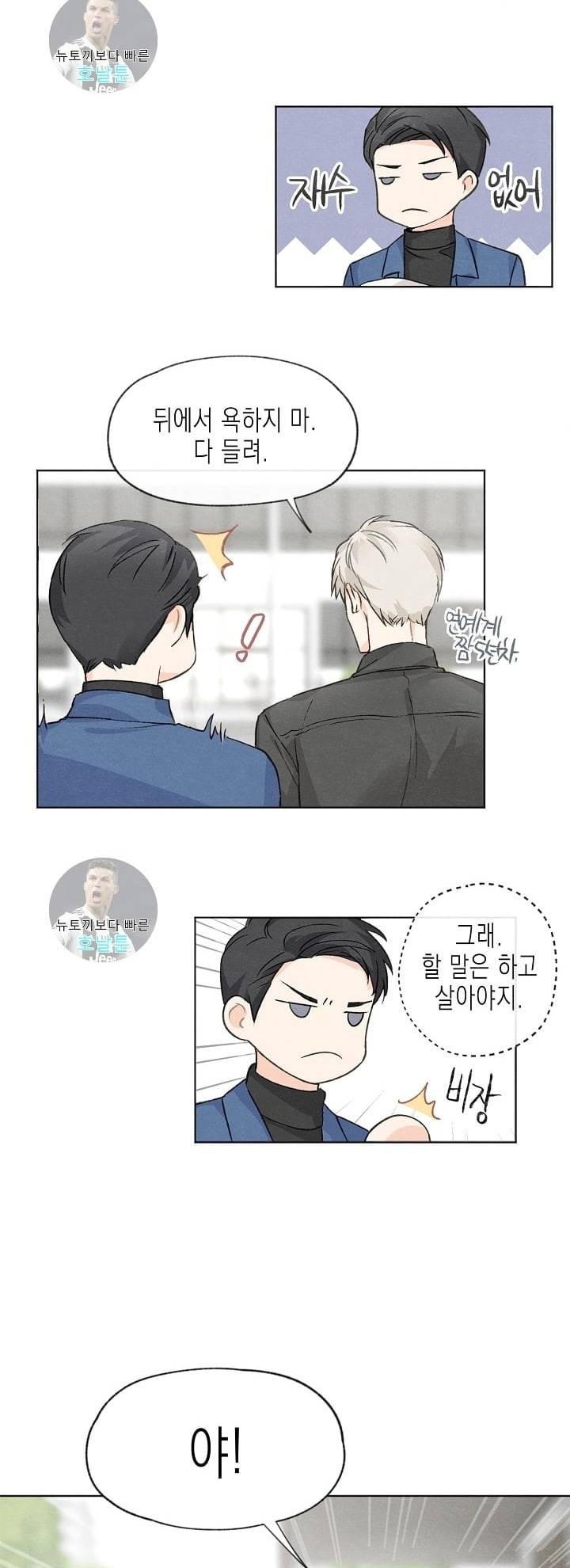 애증결핍 5화 6