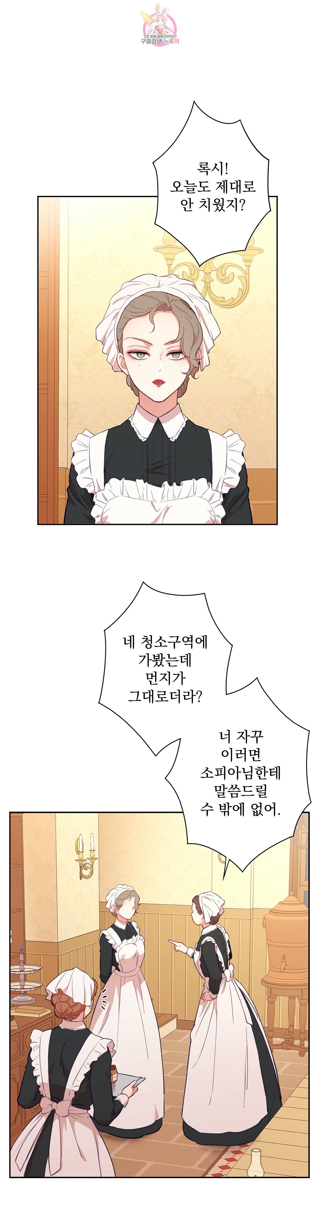 지젤 씨의 피 25화 1