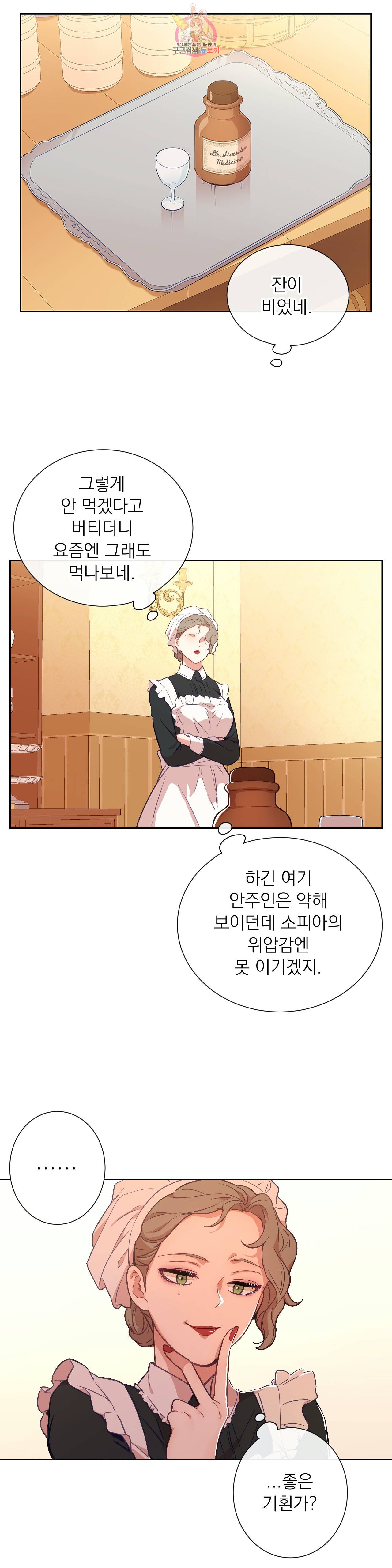 지젤 씨의 피 25화 4