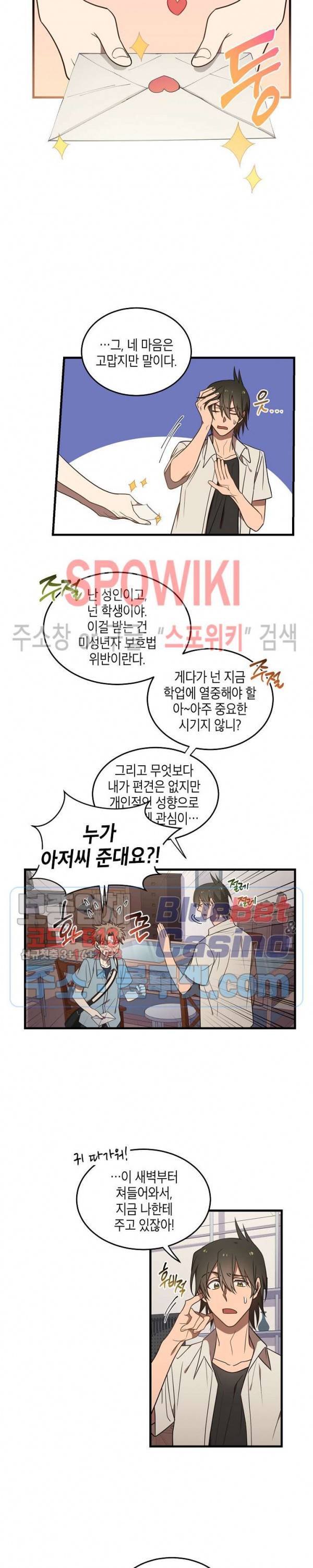 동천 만물수리점 63화 2